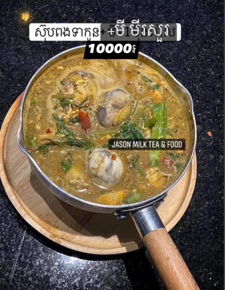 ស៊ុបពងទាកូន