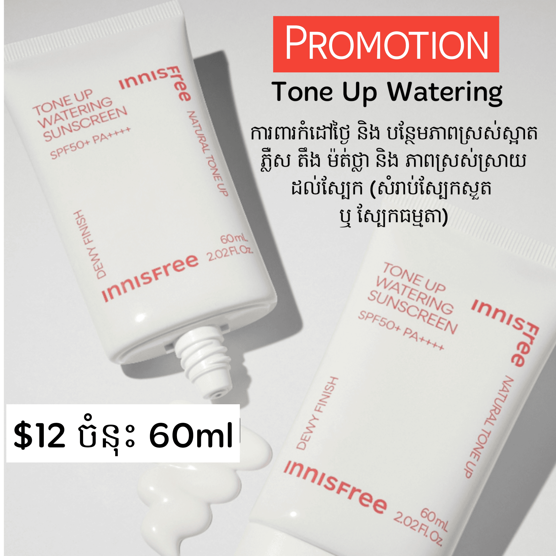 Tone Up Watering Sunscreen 