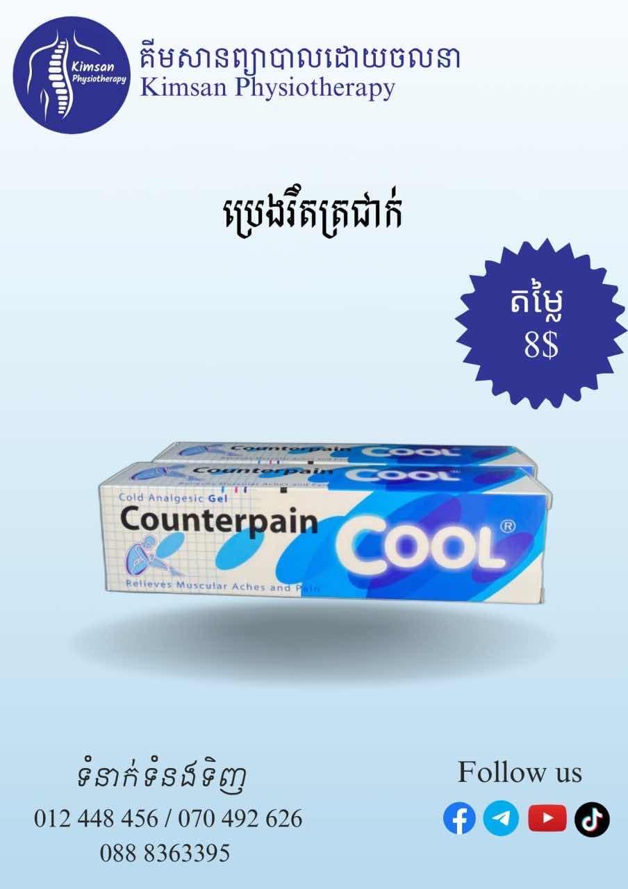ប្រេងរឹតត្រជាក់