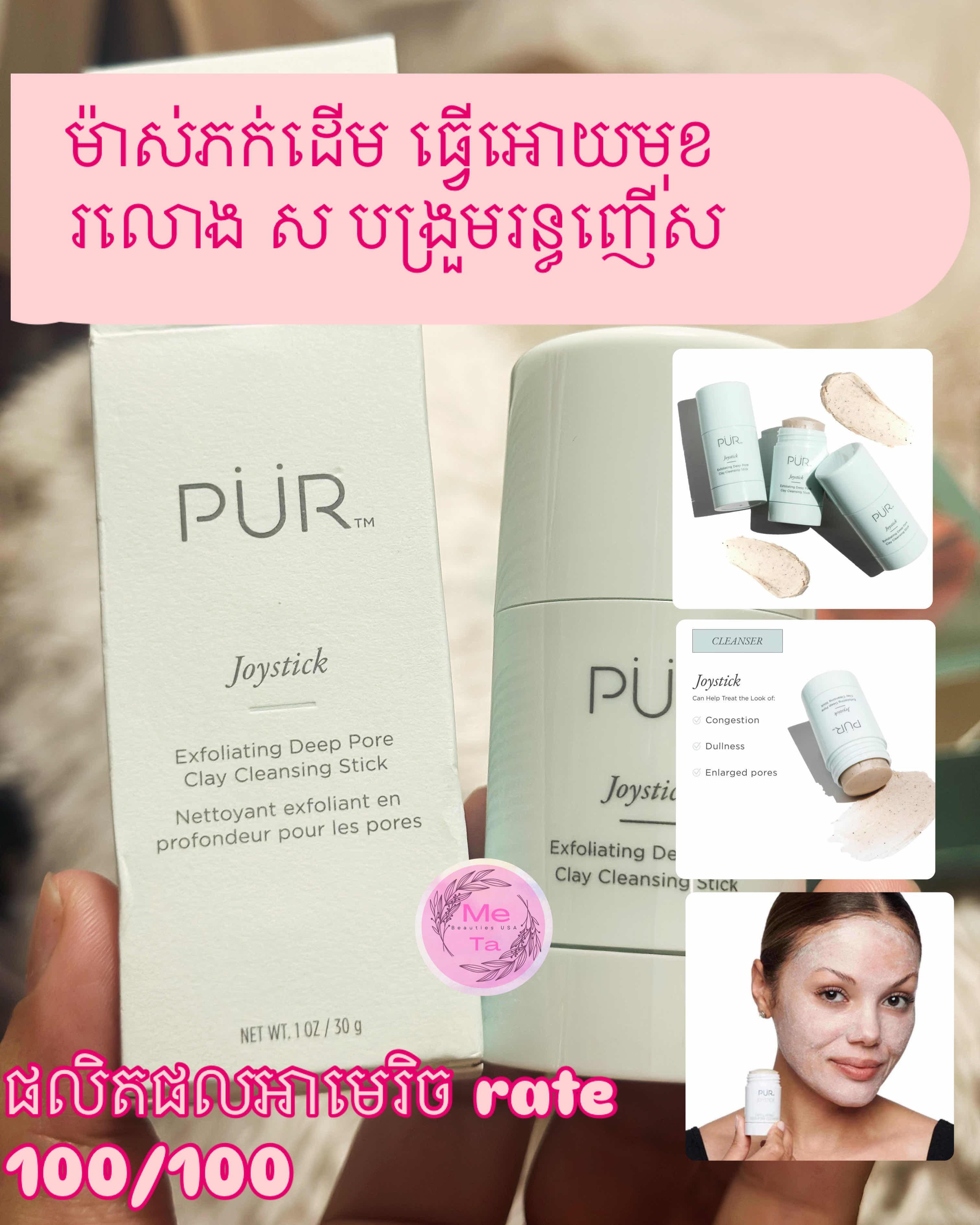 Pur joystick exfoiating deep pore 