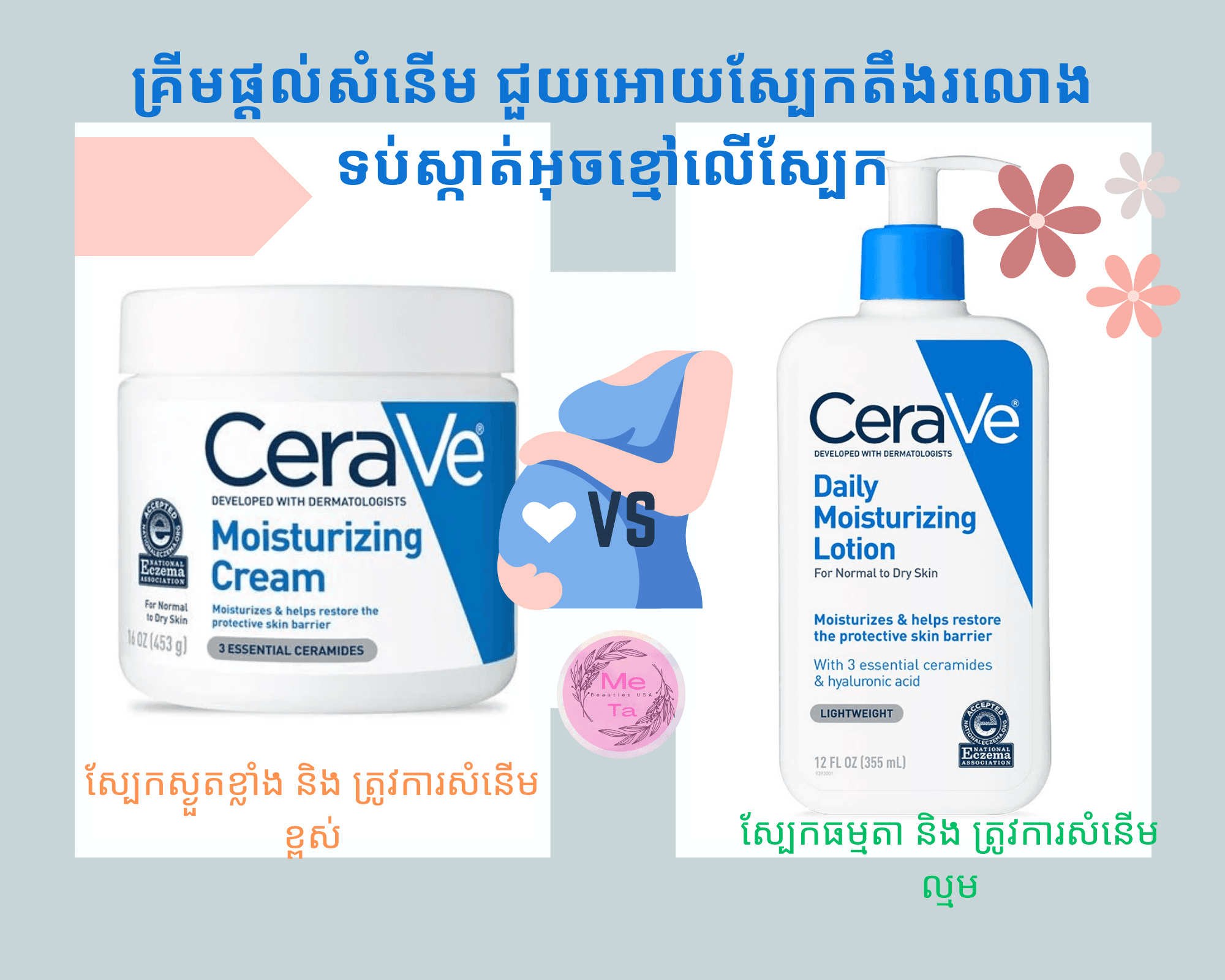 Cerave moisturing cream and lotion