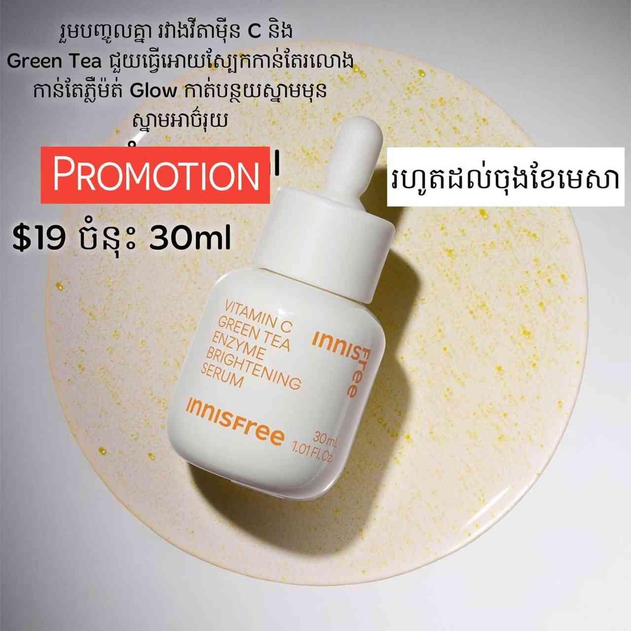 Vitamin C Green Tea Serum 