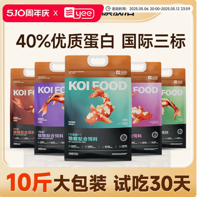 ចំណីត្រី Yee Koi Fish Feed Ornamental Fish Goldfish Feed​(2.5KG)