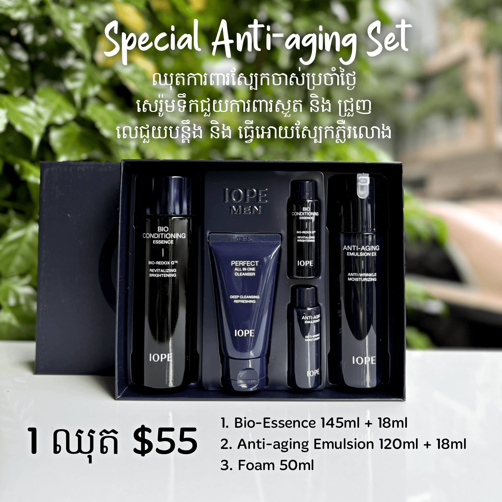 Special Anti-aging Set IOPE