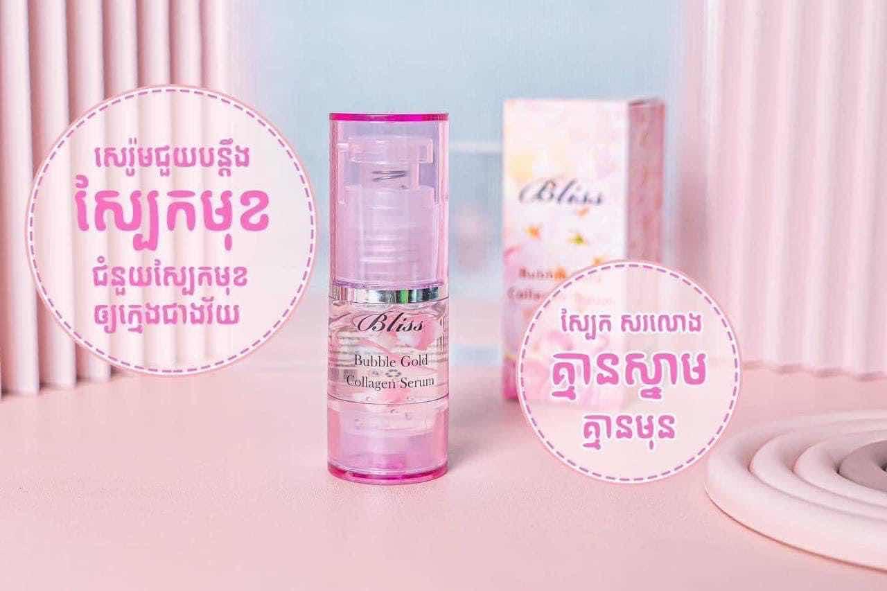 សេរ៉ូម Bliss