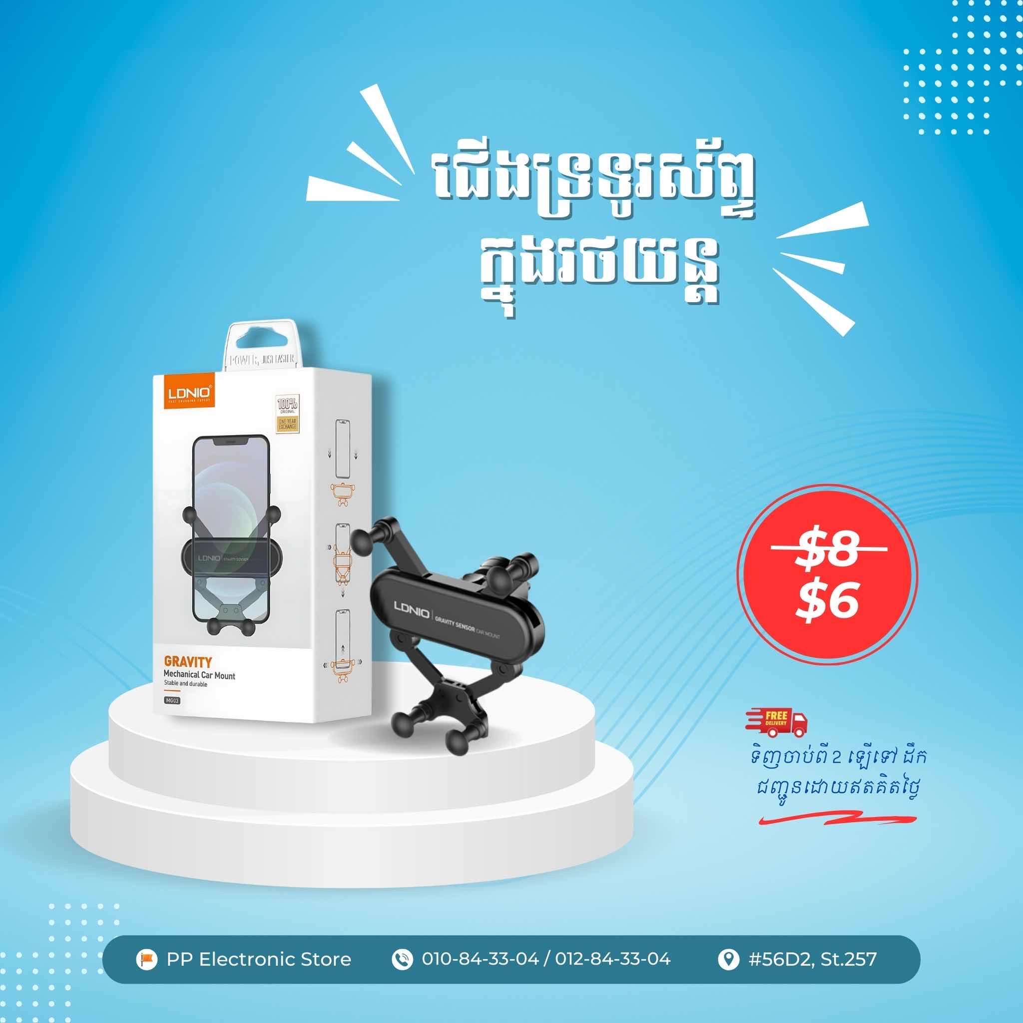 ជើងទ្រទូរស័ព្ទក្នុងរថយន្ត