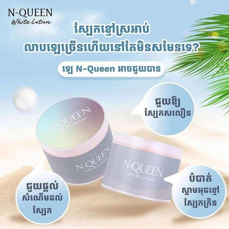 N Queen Lotion (MOJO)