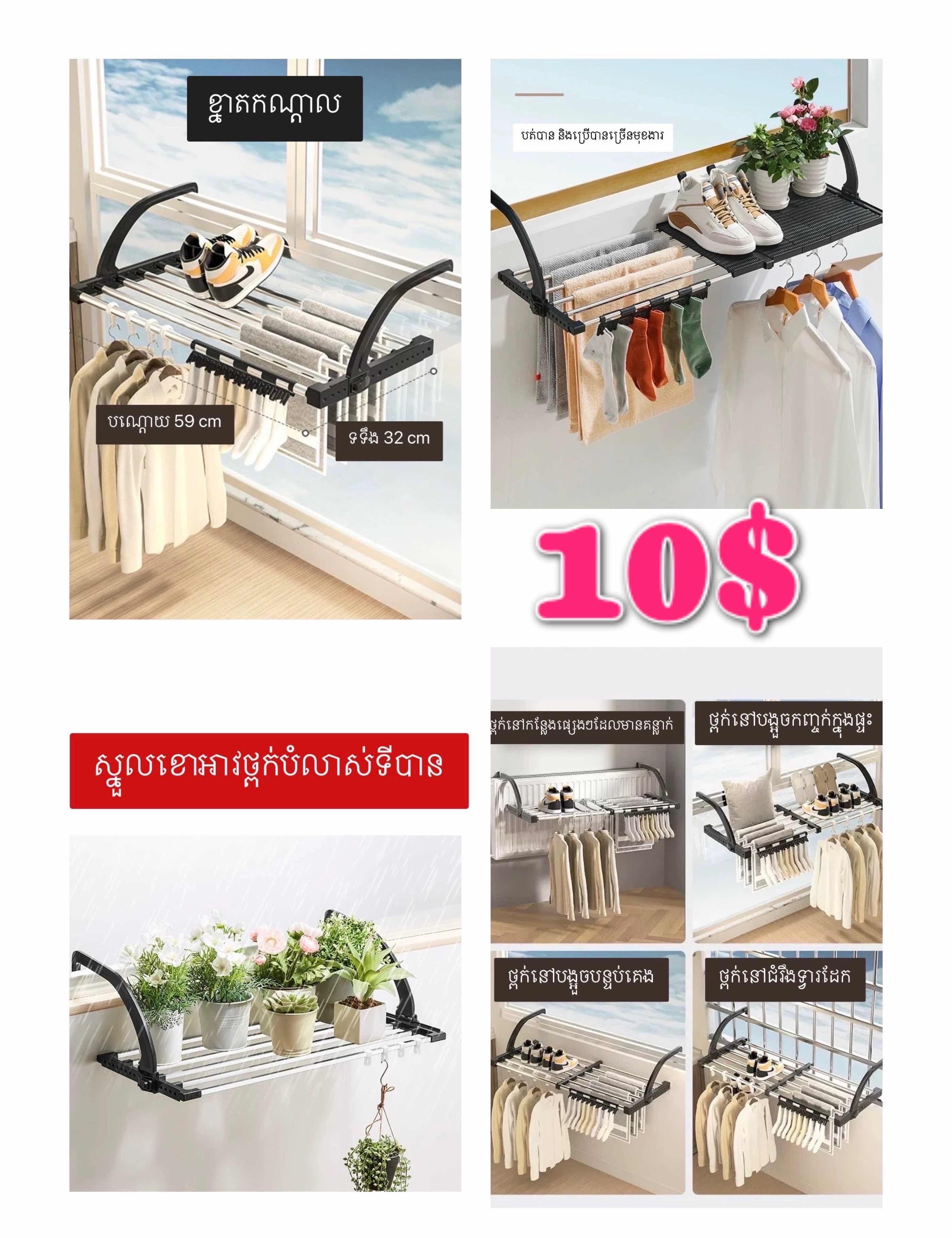ស្នួលហាលខោអាវចល័ត