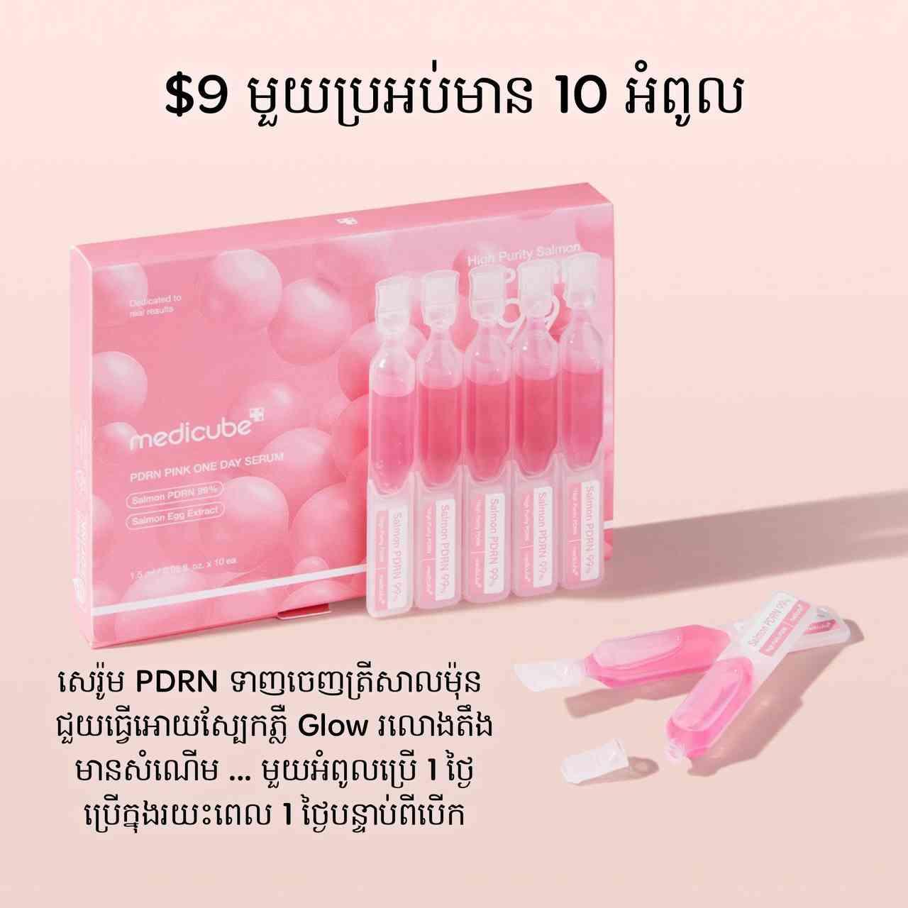 Medicube PDNR Pink One Day Serum 