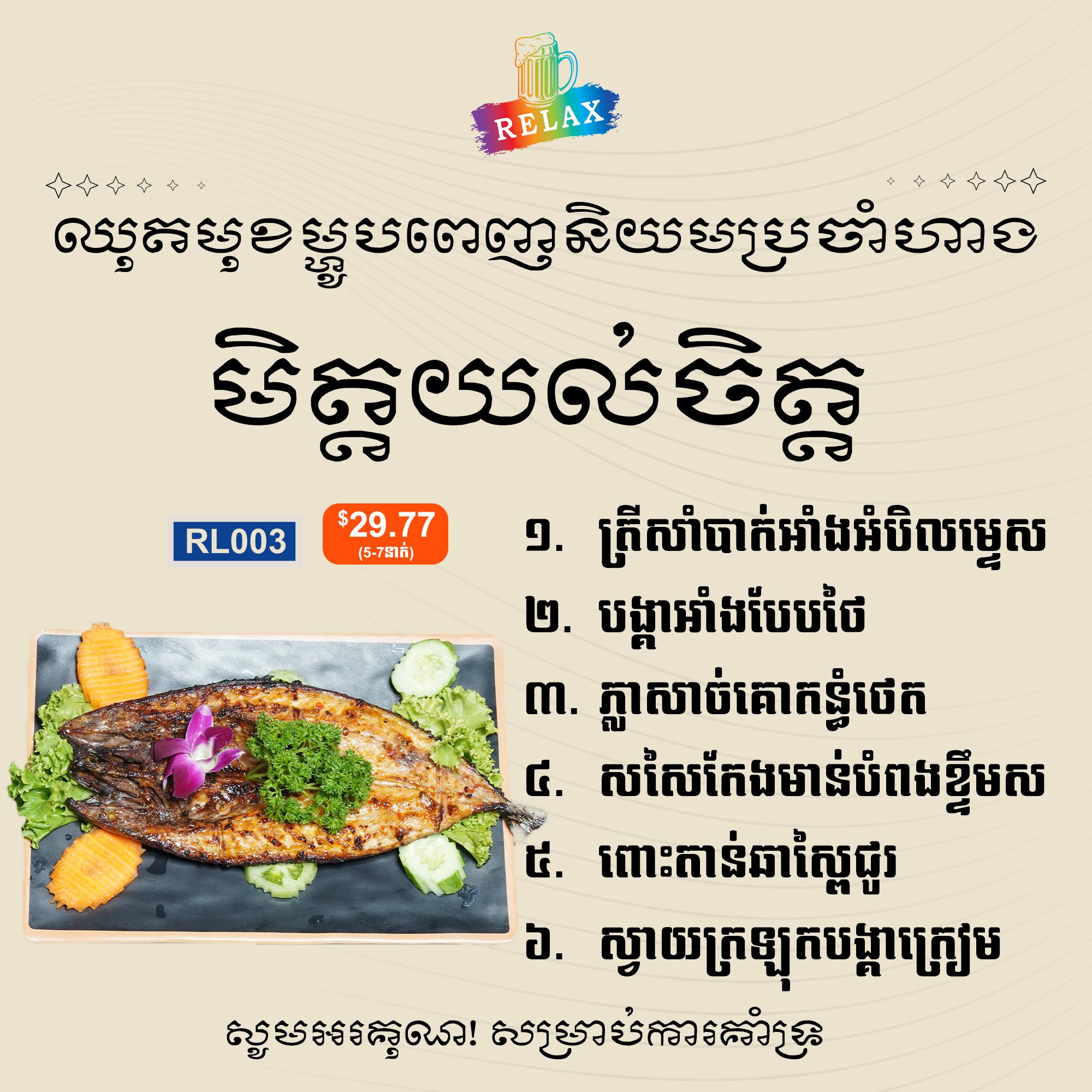 RL003-មិត្តយល់ចិត្ត