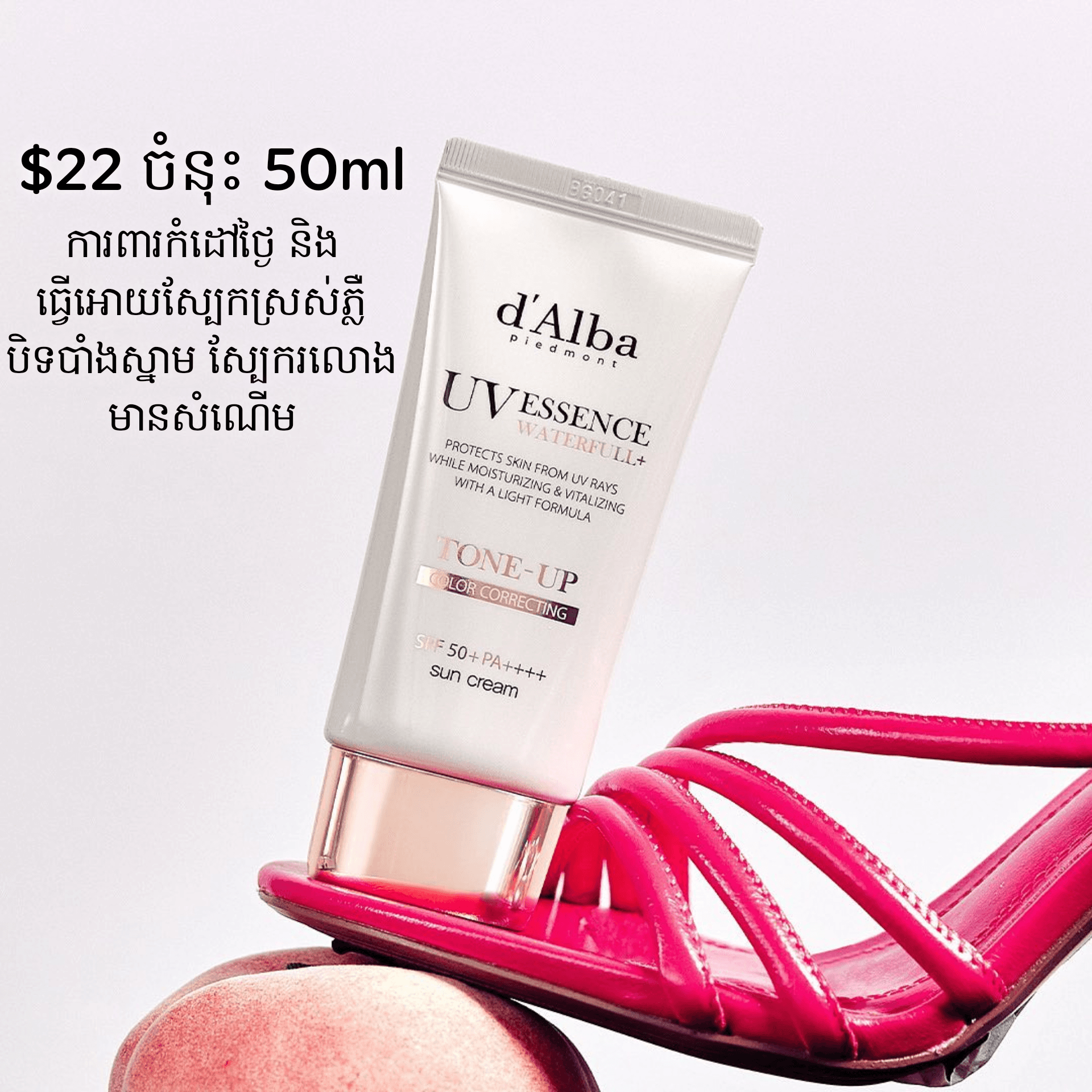 Tone-Up Sun Cream 