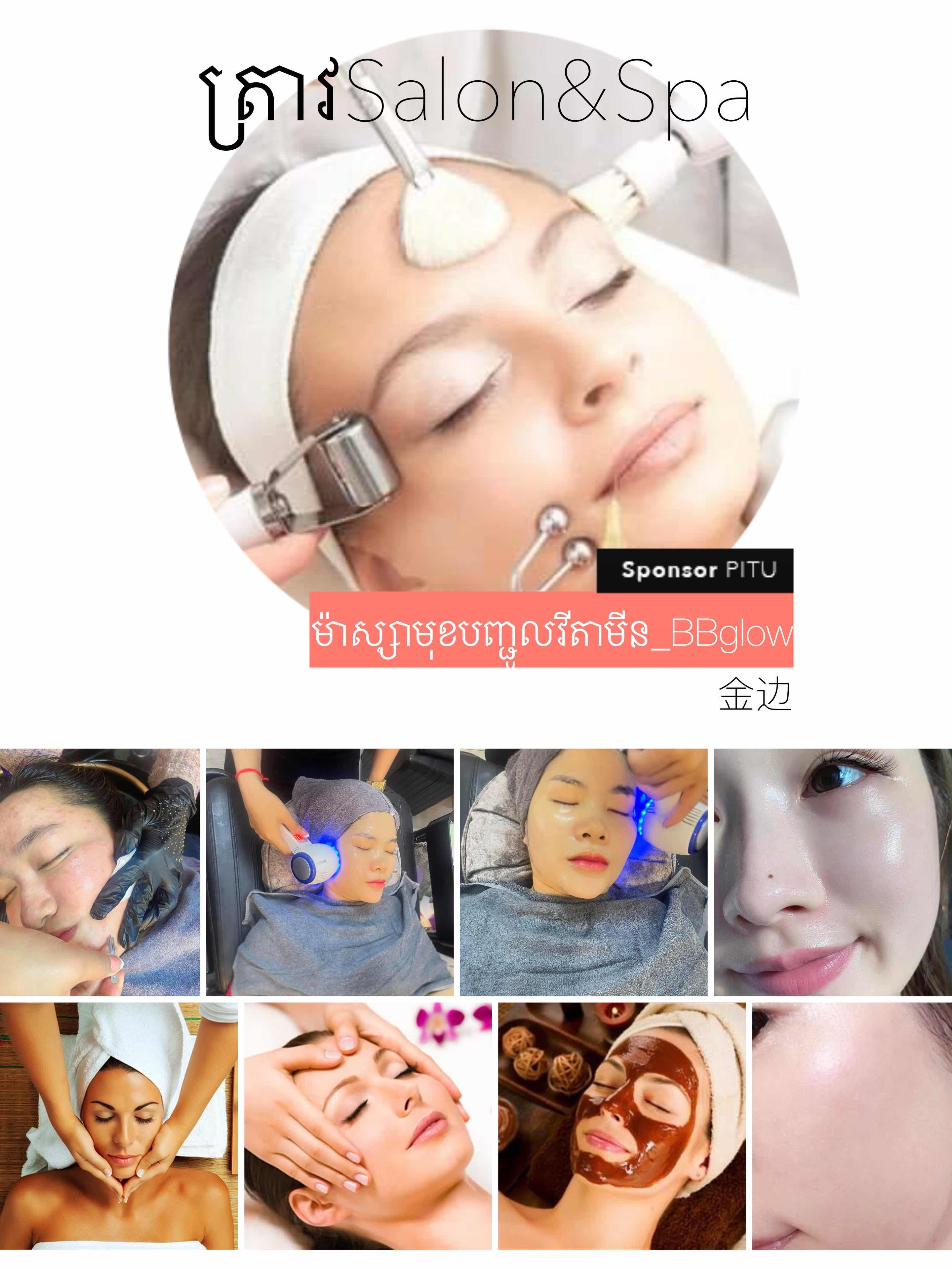 ម៉ាស្សាមុខ VIP