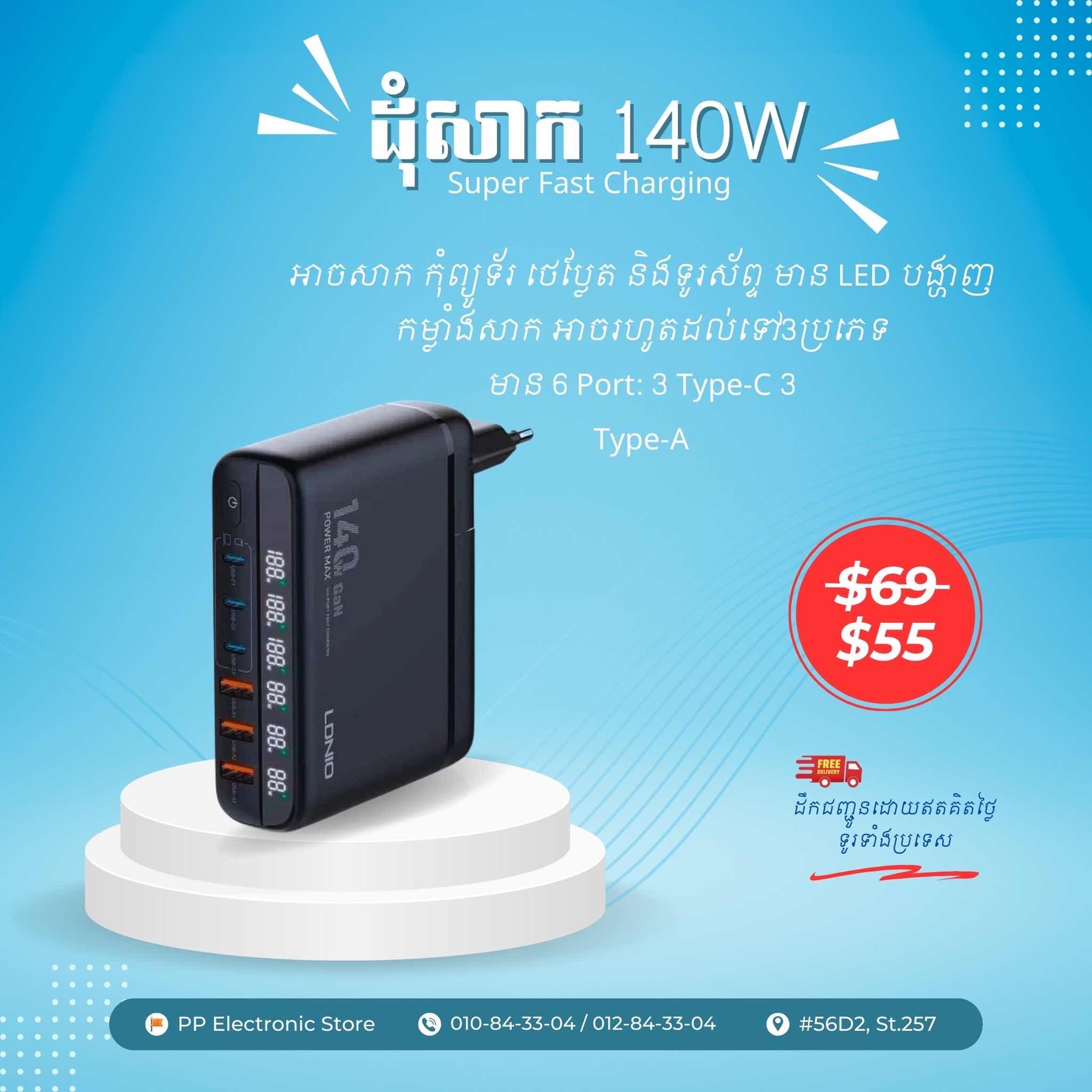 ដុំសាក 140W