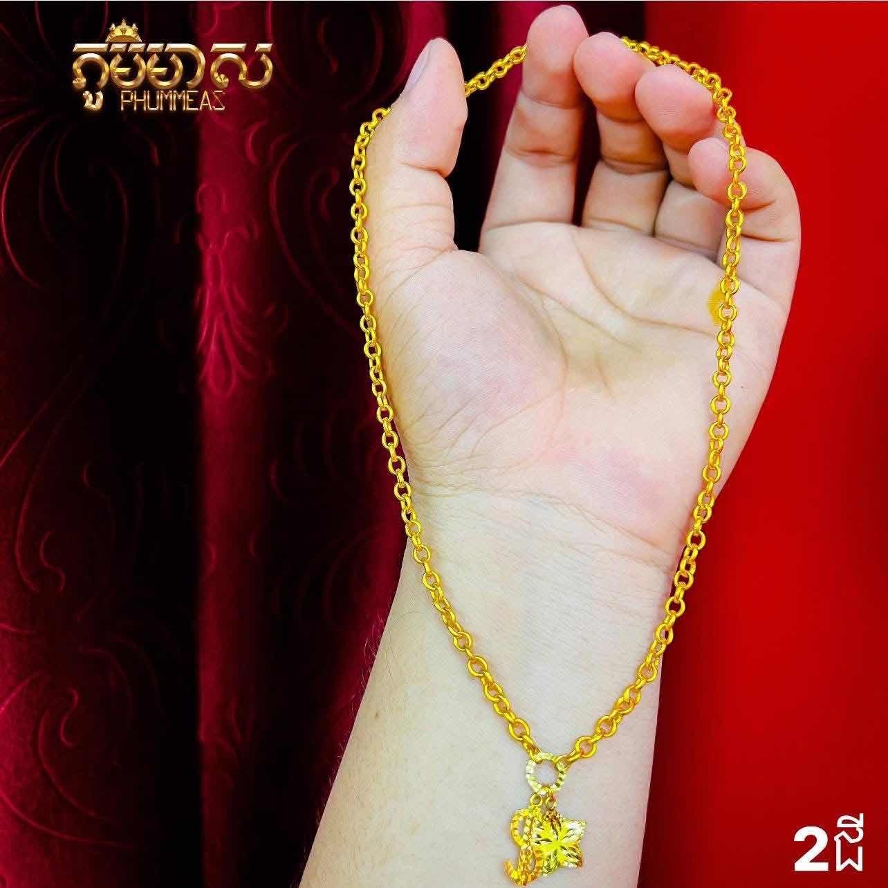 ខ្សែក2ជី