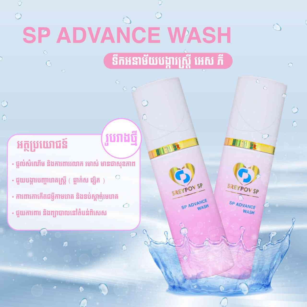 SP ADVANCE WASH 