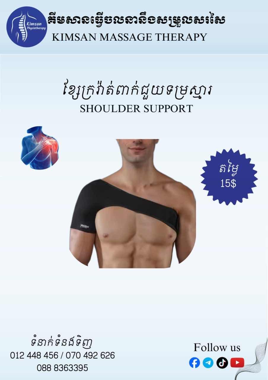 ខ្សែក្រវ៉ាត់ជួយទម្ររស្មារ
