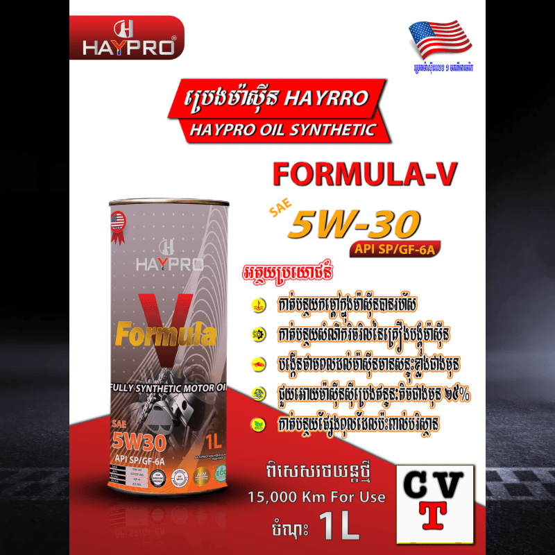 ប្រេងដប់ដែក​5W.30