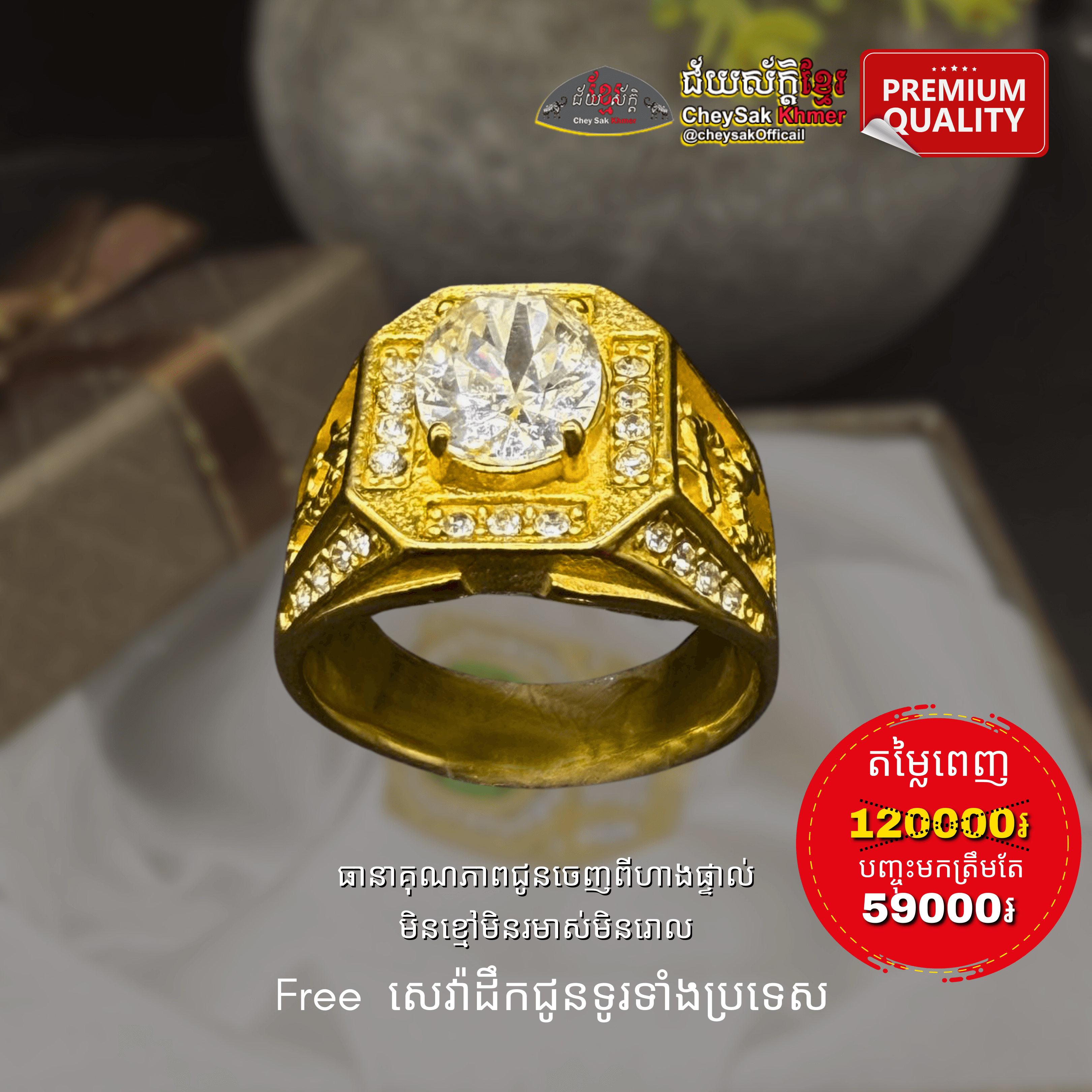 ចញ្ចៀនម៉ូតអភិជន