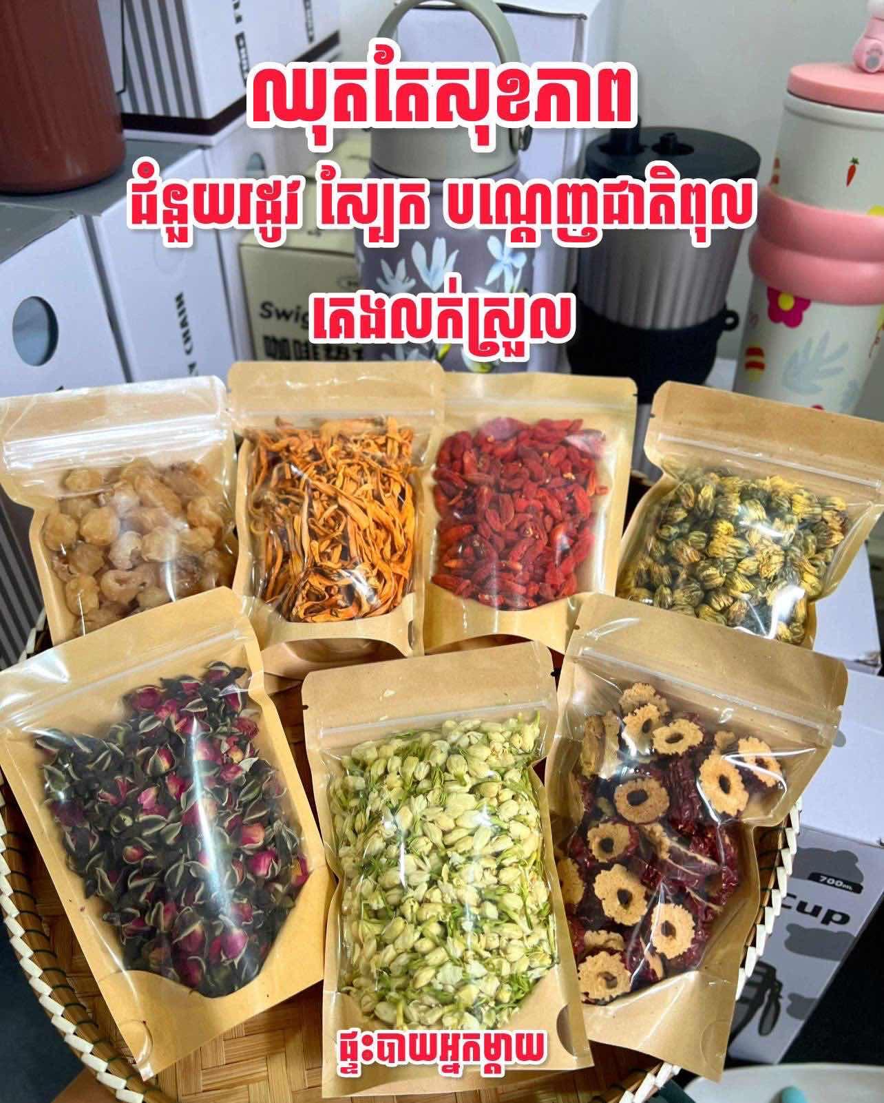 ឈុតតែសុខភាព 7មុខ