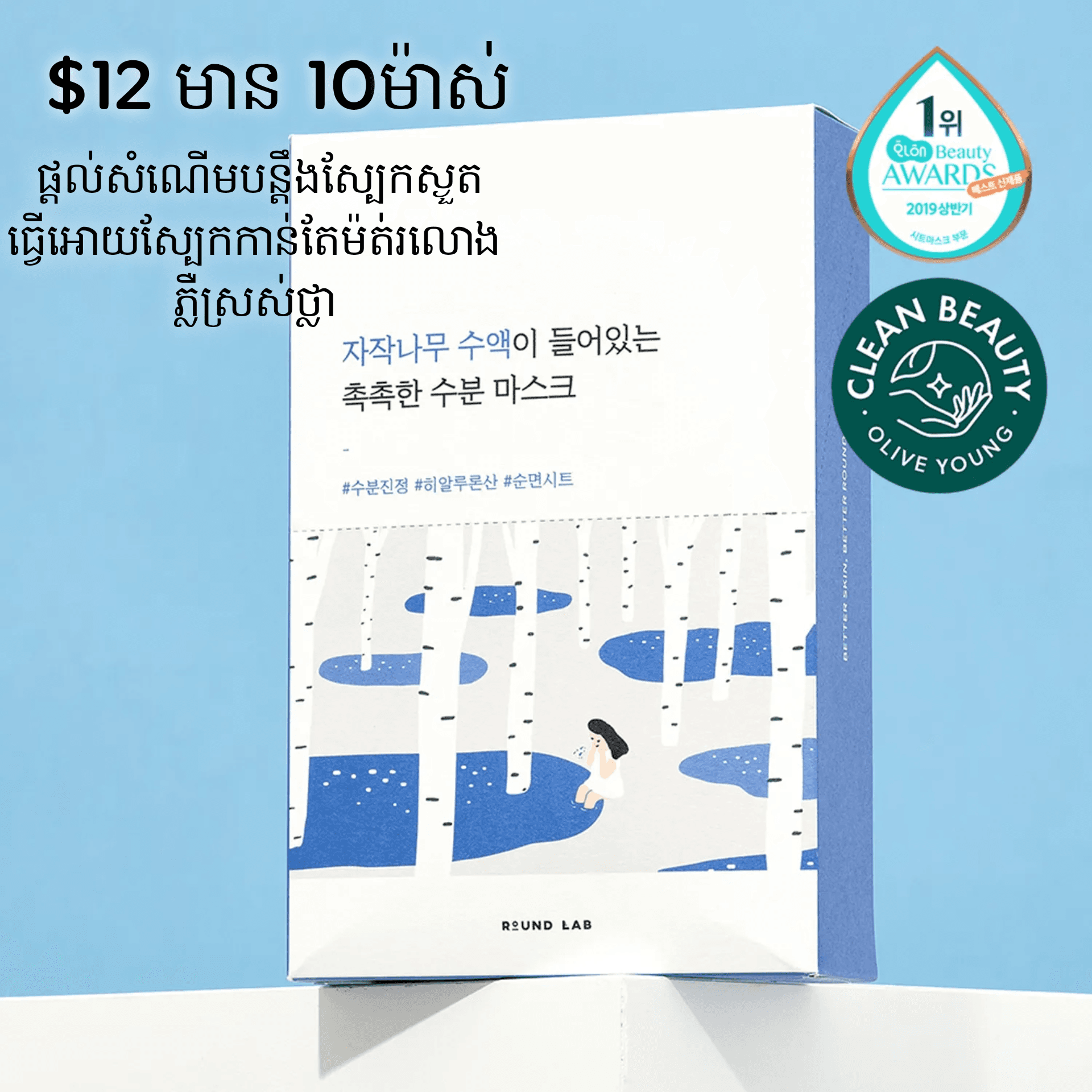ម៉ាស់ផ្ដល់សំណេីម​បន្តឹងស្បែក