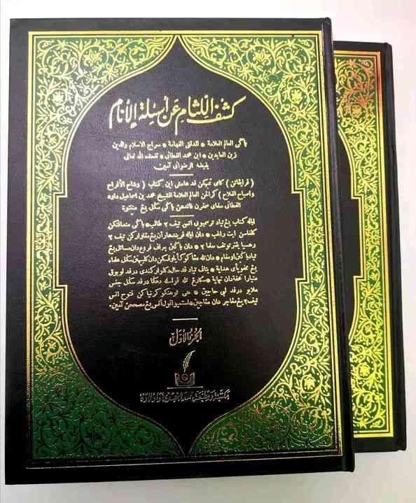 Kitab kashfulisam 