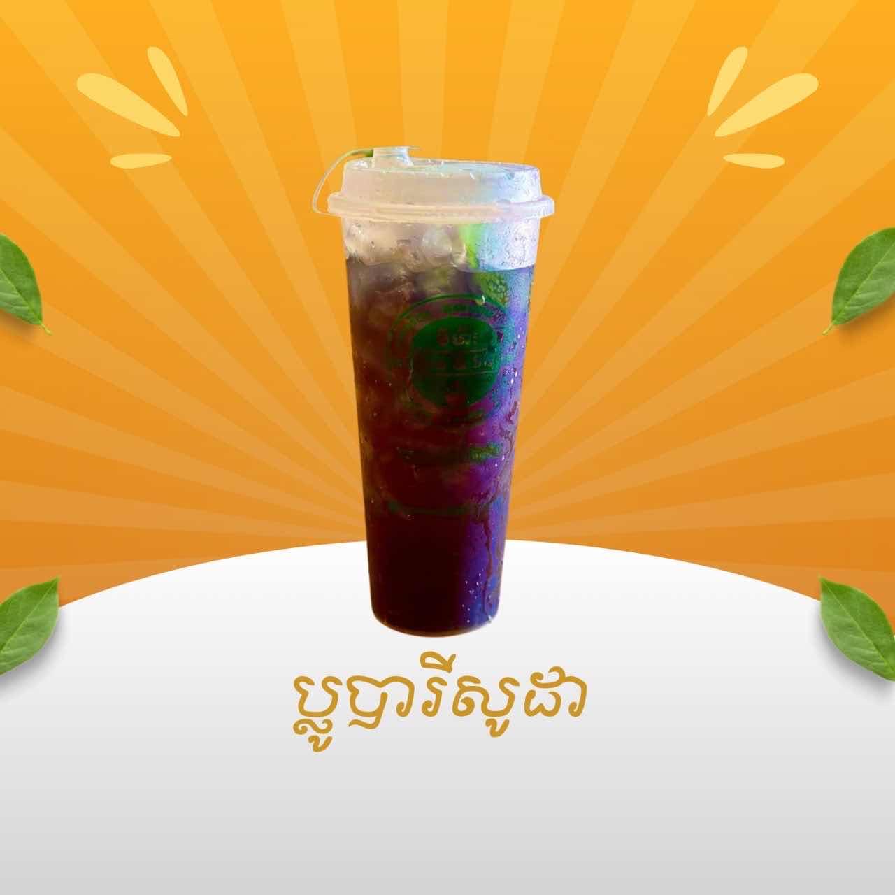 ប្លូបារីសូដា