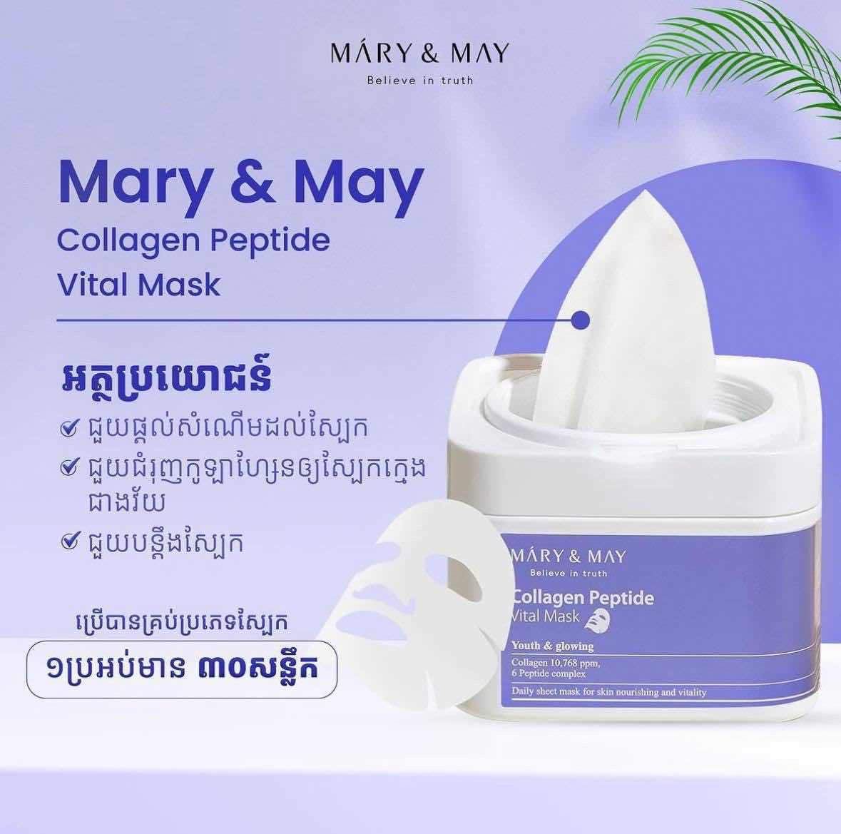 Marry&May Collagen