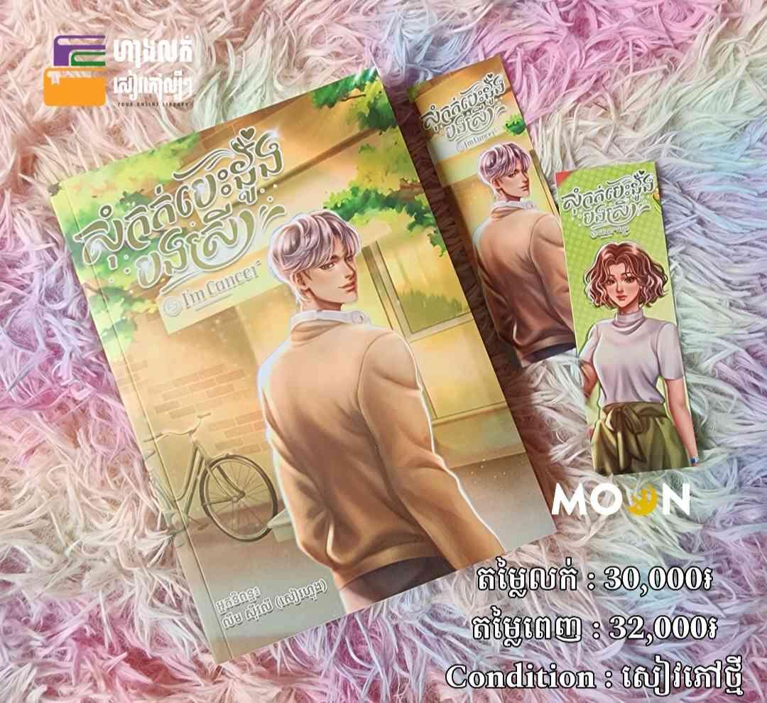 សុំកក់បេះដូងបងស្រី