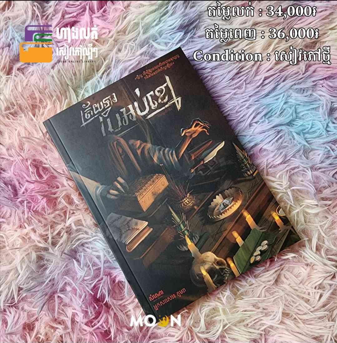 ត្រ័យទ្វារប្រអប់ខ្មៅ