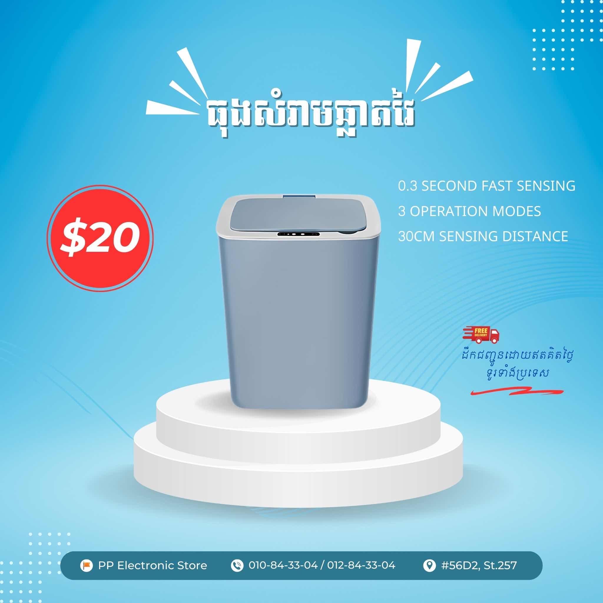 ធុងសំរាមឆ្លាតវៃ