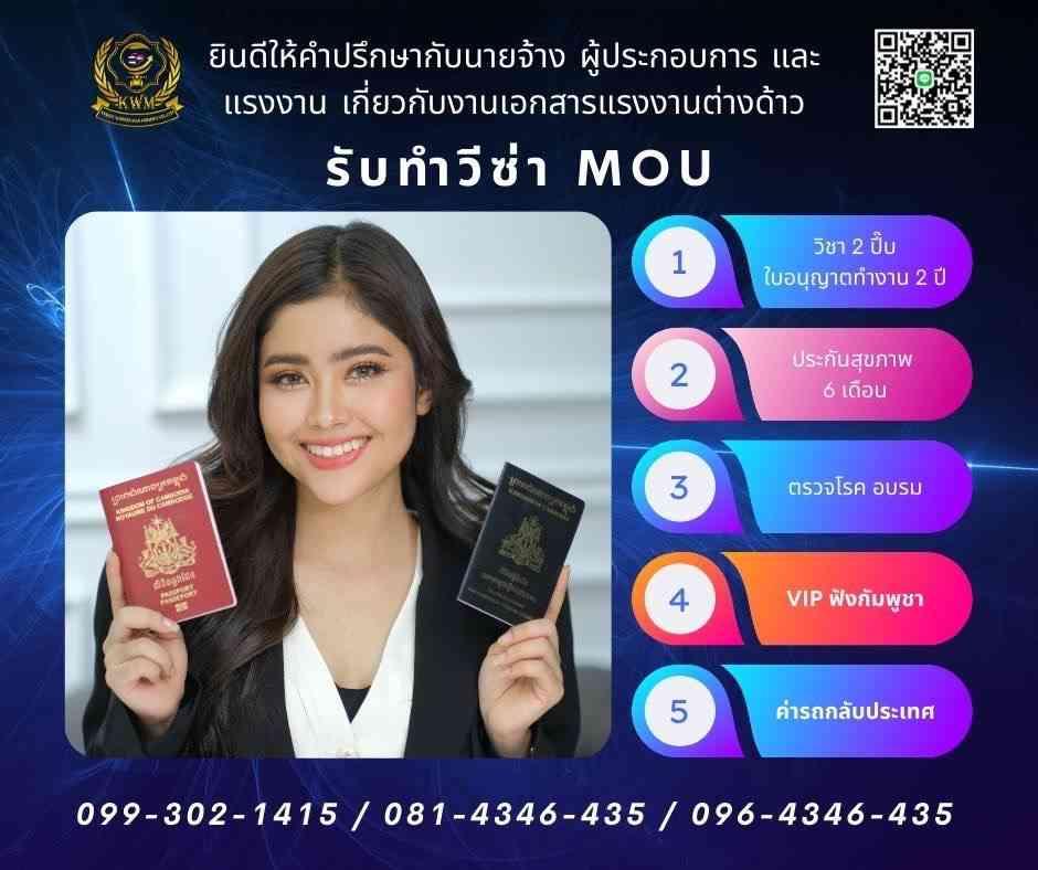 วีซ่า MOU