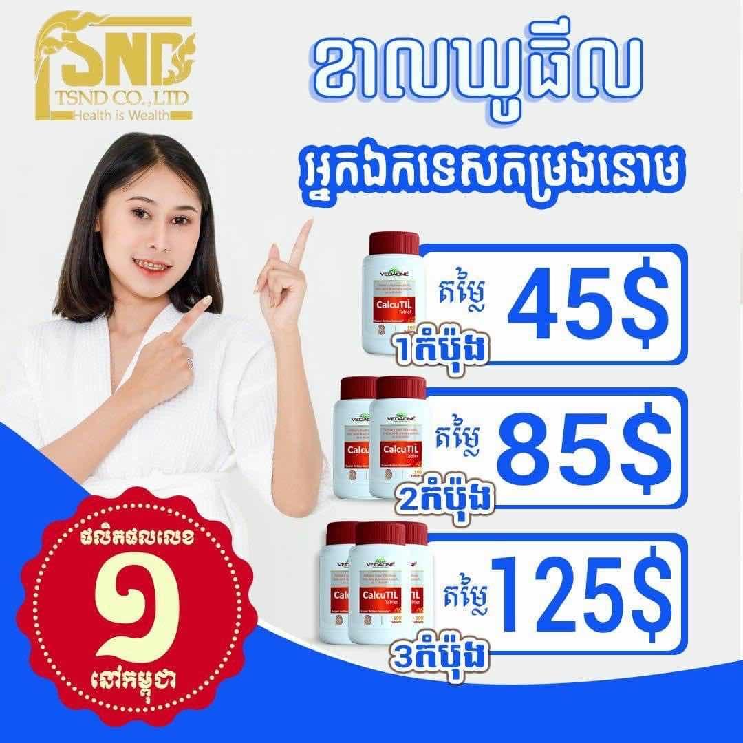 ប្រម៉ូសិន​ ខាលឃូធីល​ ឯកទេសព្យាបាល​​តម្រងនោម​