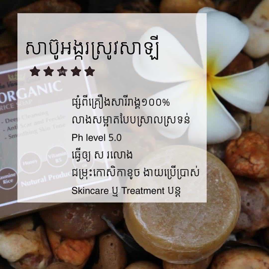 Rice Soap