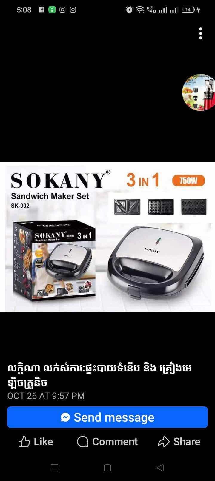 កៀបសាំងវិច 3 in 1