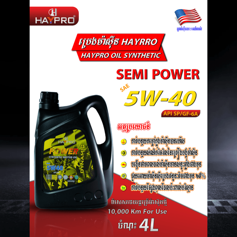 ប្រេងកាដុងជ័រ​ 5W.40