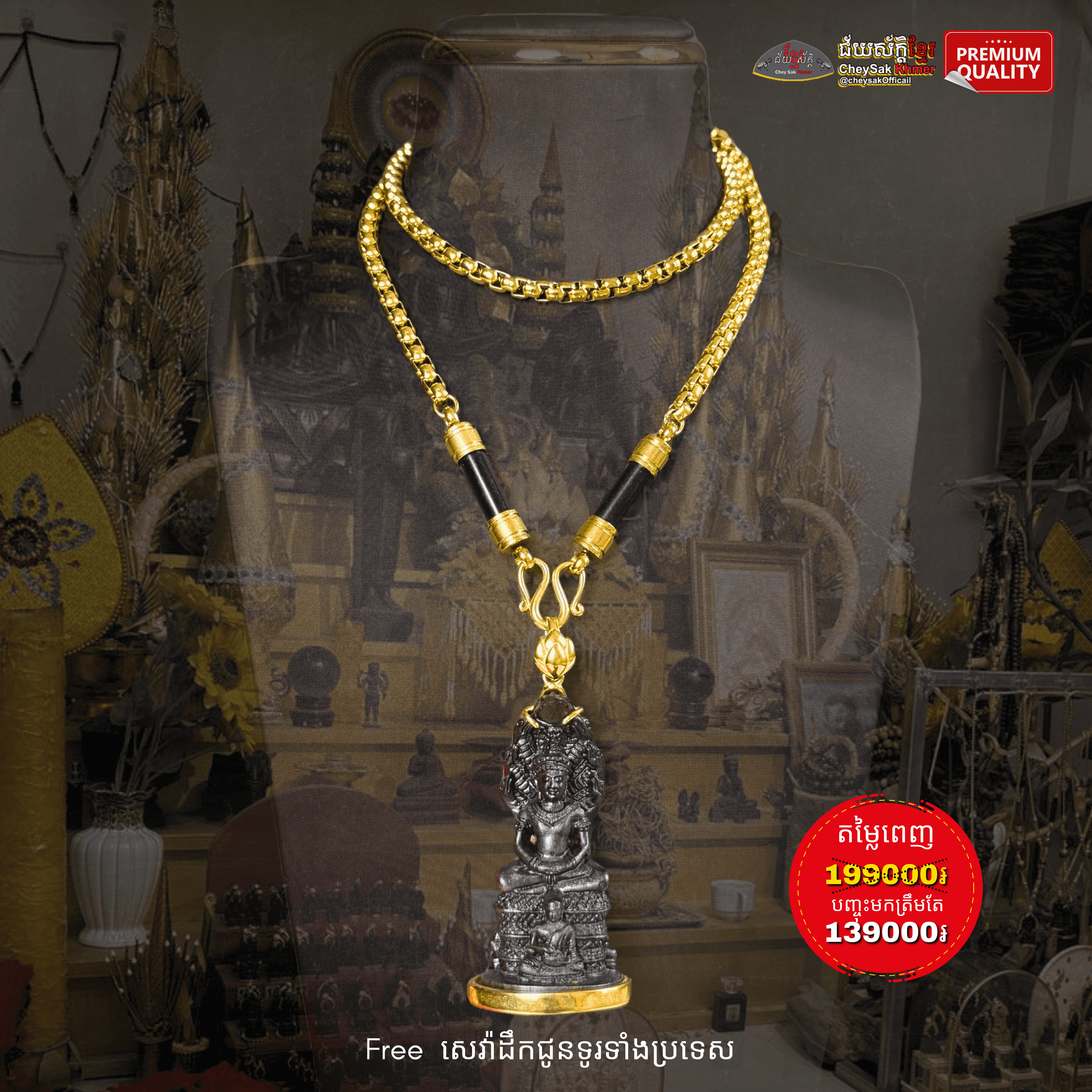 ឈុតឡតខ្មៅព្រះឈើខ្មៅ