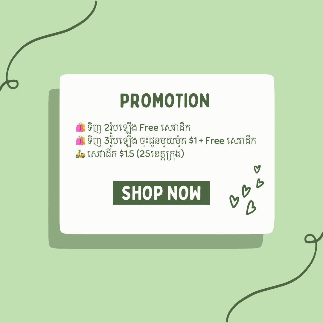 Promotion