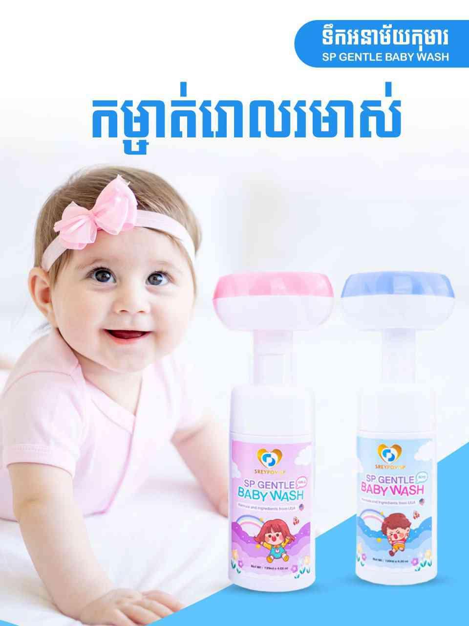 SP GENERAL BABY WASH GIRLS