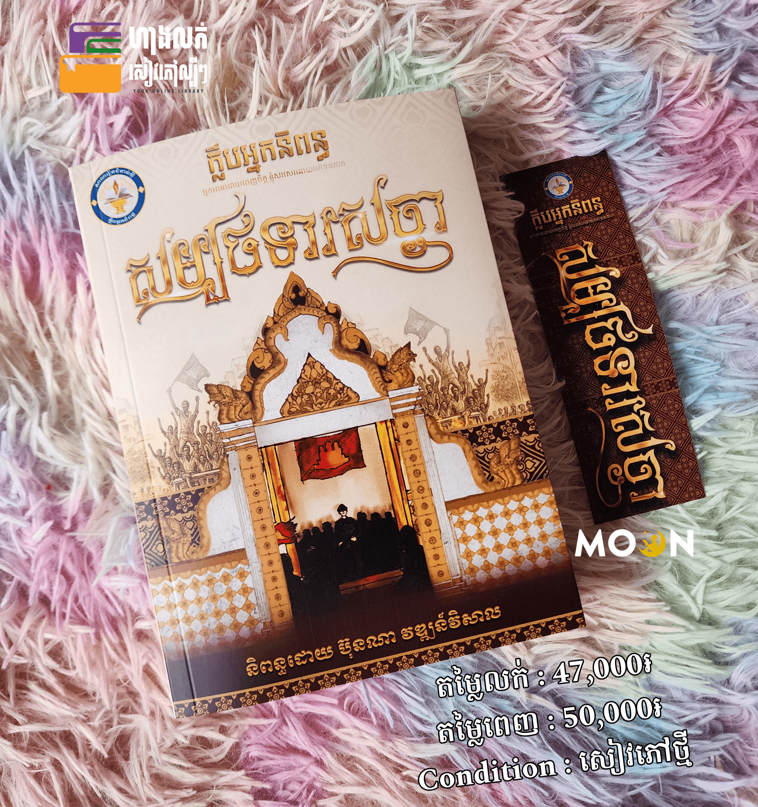 សម្បថទារសច្ចា