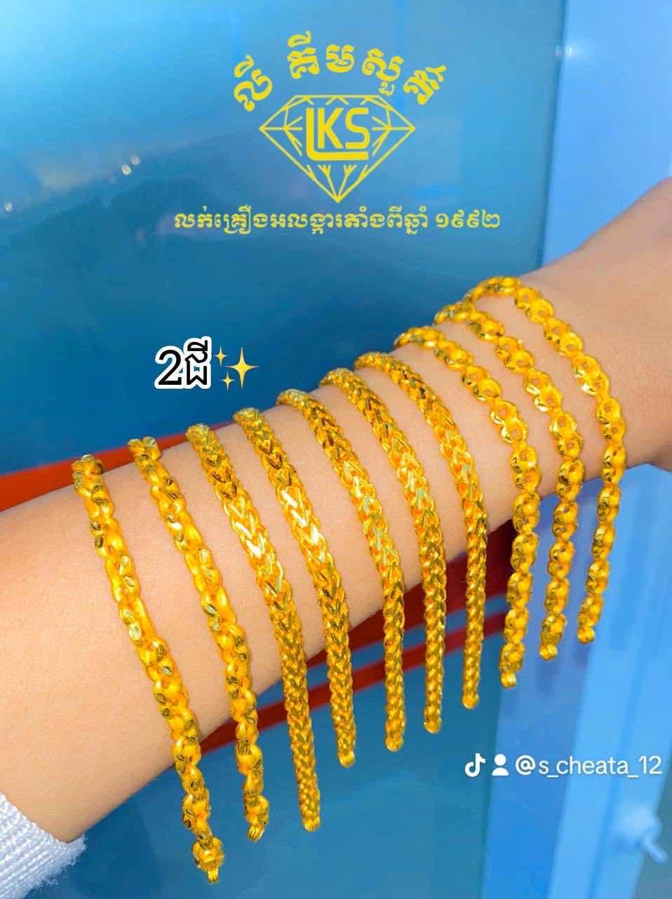 ខ្សែដៃមាស