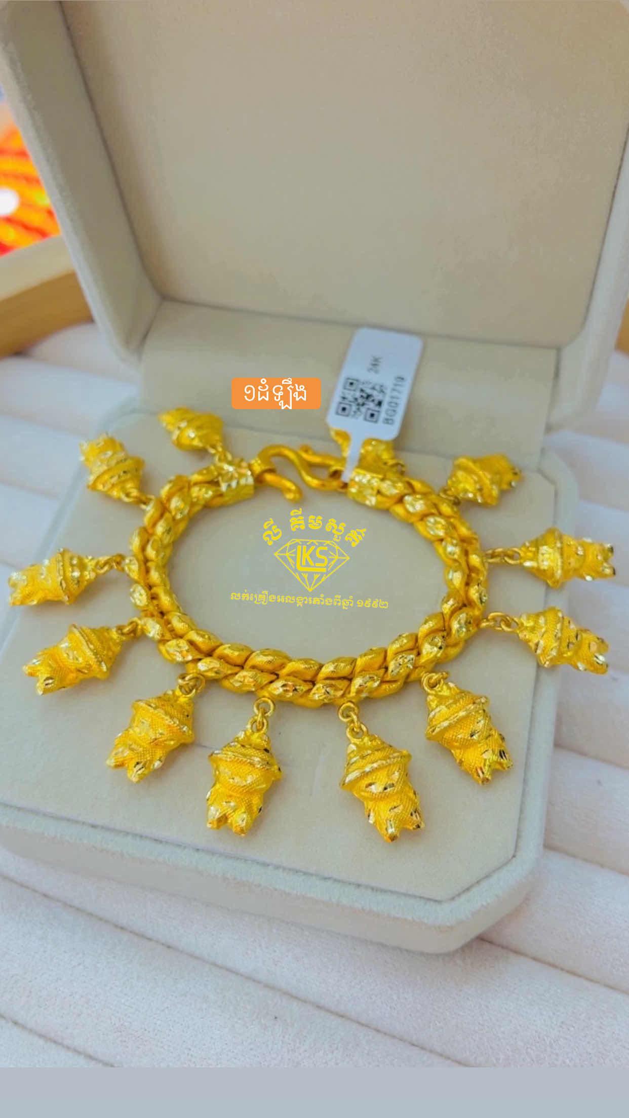 ខ្សែដៃមាស 1ដំឡឹង