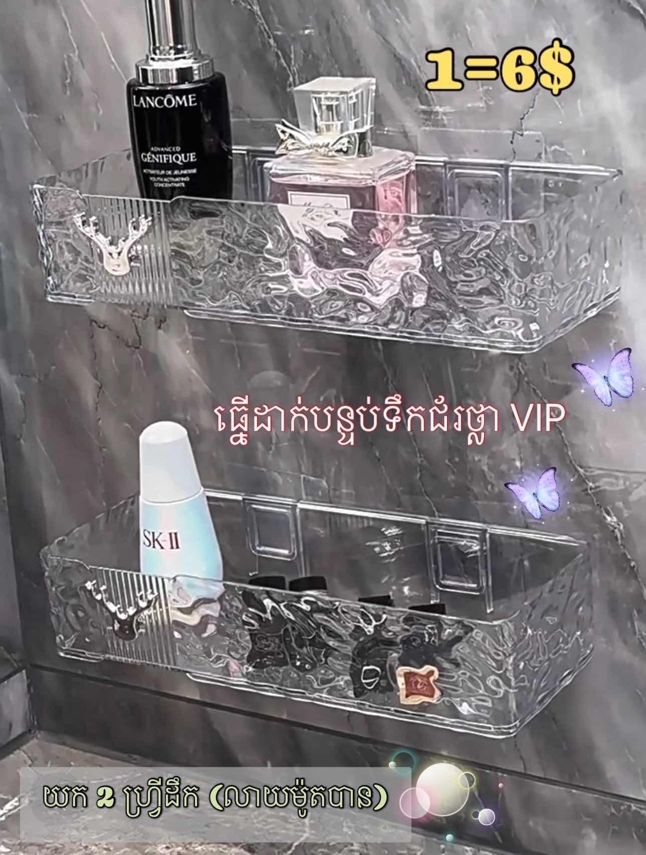 ធ្នេីដាក់សំភារះក្នុងបន្ទប់ទឹកជ័រ​ VIP (ម៉ូតត្រង់)